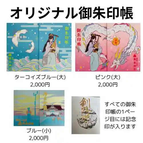 釧路一之宮 厳島神社の御朱印