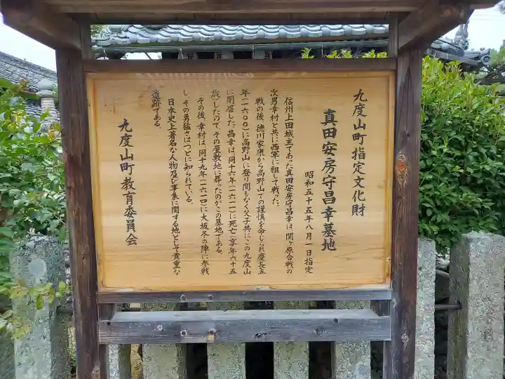 善名称院(真田庵)(和歌山県)
