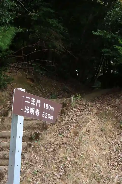 光明寺(京都府)