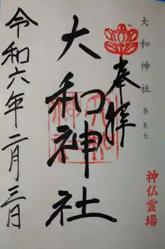 大和神社(奈良県)