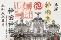 神田神社(神田明神)の御朱印