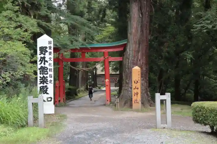 白山神社(岩手県)