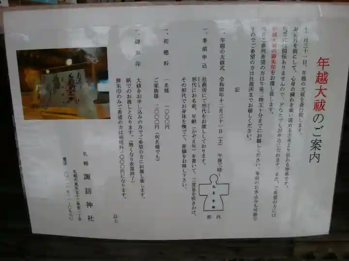 札幌諏訪神社の体験その他