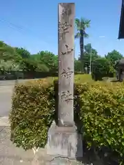 白山神社(埼玉県)