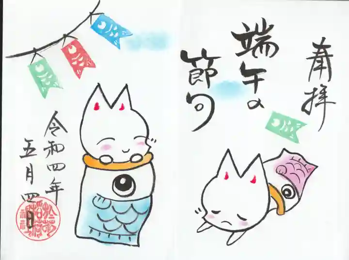 於菊稲荷神社の御朱印