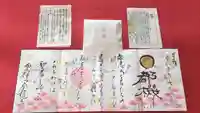 全龍寺の御朱印