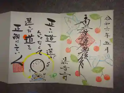 ライブお参りの証御朱印御主題