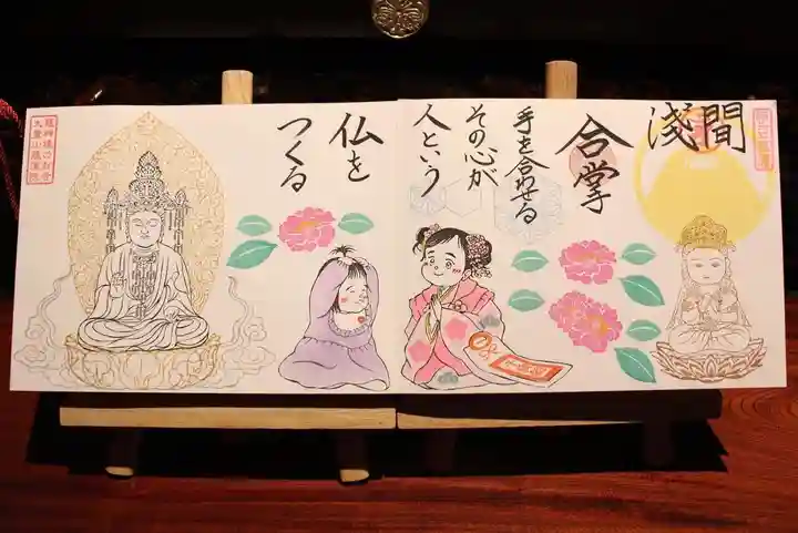 大室山龍渓院の御朱印