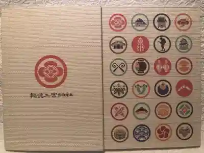 報徳二宮神社の御朱印帳