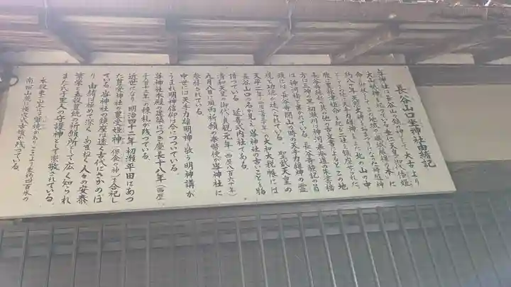 長谷山口坐神社(奈良県)