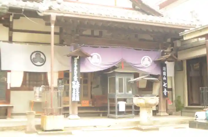 稲園山 七寺(愛知県)