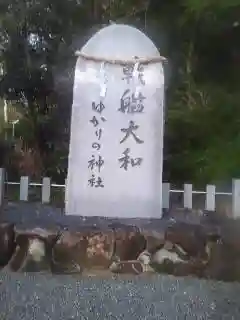 大和神社の建物その他