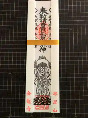 金龍寺の授与品その他