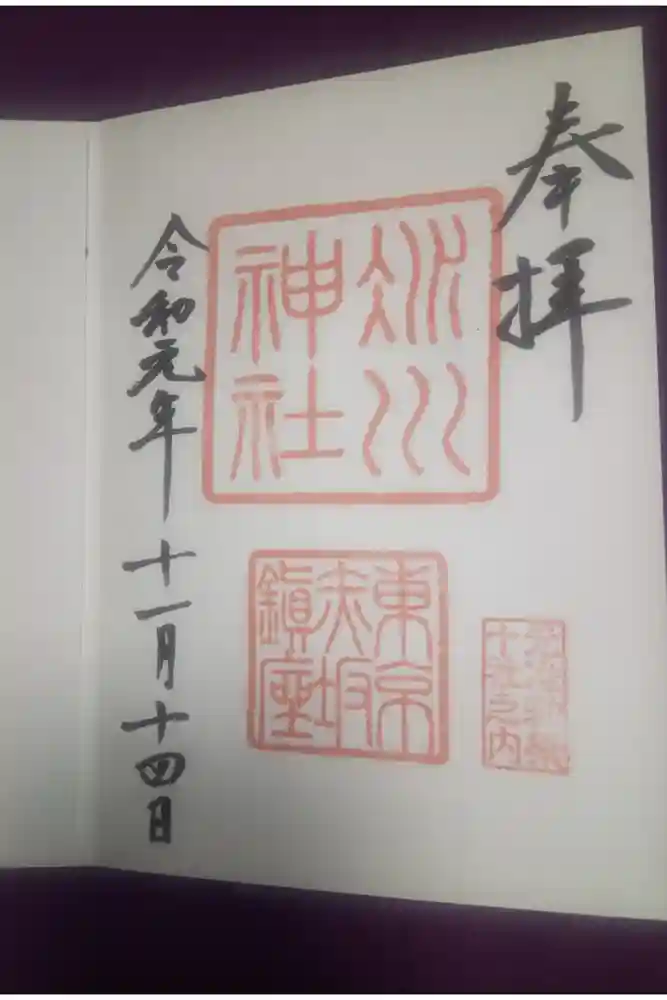赤坂氷川神社の御朱印