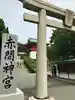 赤間神宮(山口県)