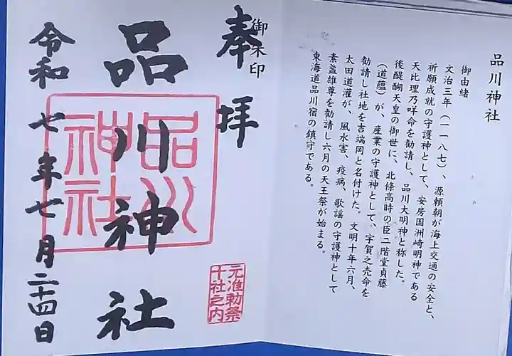 品川神社(東京都)