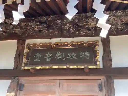 観音寺（世田谷山観音寺）(東京都)