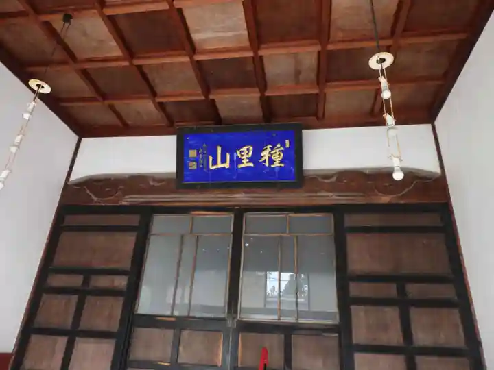 鳳松院(青森県)