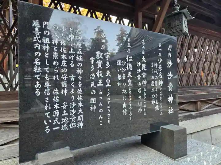 沙沙貴神社(滋賀県)