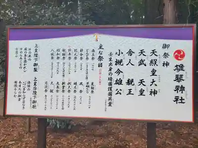 雄琴神社(栃木県)