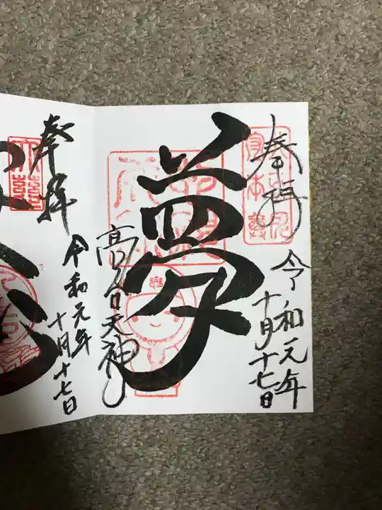 高台寺(高台寿聖禅寺・高臺寺)の御朱印