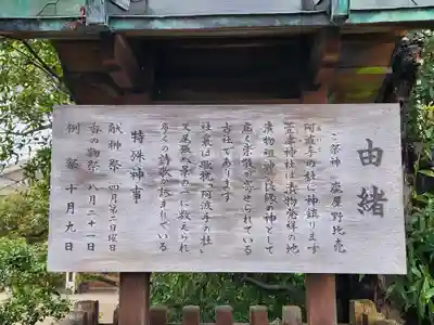 萱津神社の歴史
