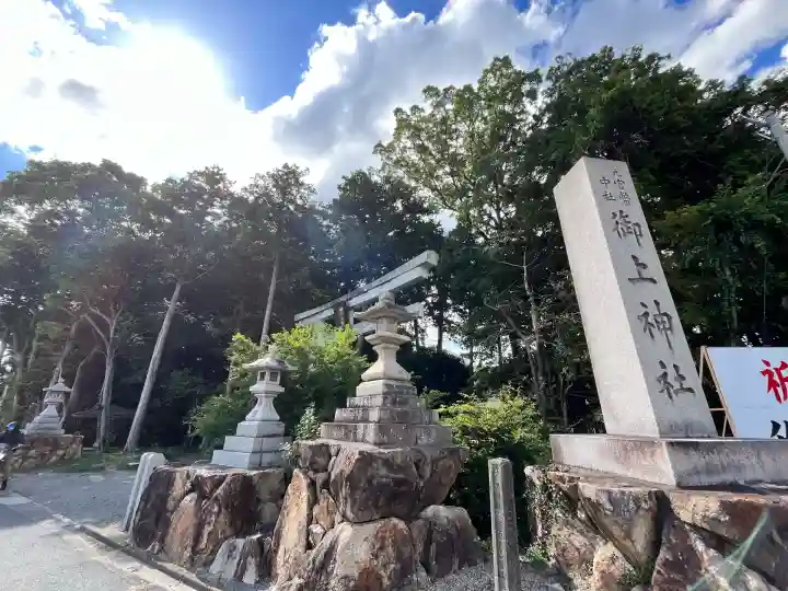 御上神社(滋賀県)