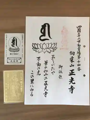 正光寺(徳島県)