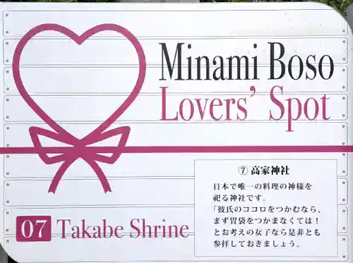 高家神社(千葉県)