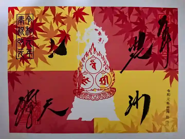 勝林寺の御朱印