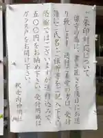 釈迦内神明社(秋田県)