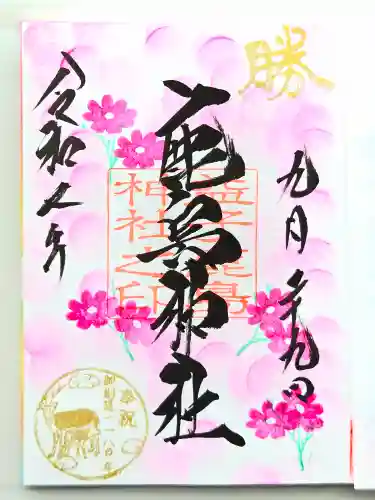 鹿島神社(栃木県)