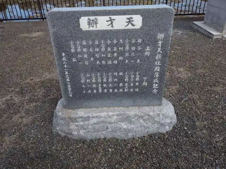 辨才天のその他建物