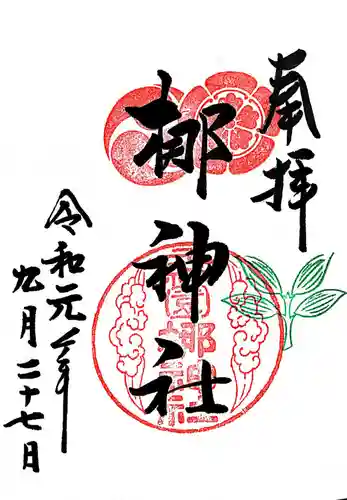 元祇園梛神社・隼神社の御朱印