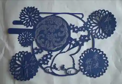 月替わり切り絵御朱印