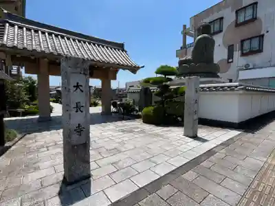大長寺(埼玉県)
