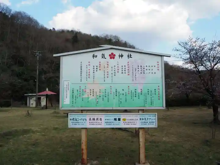 和氣神社(和気神社)の歴史