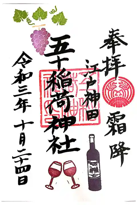 【直書き】ぶどう 収穫の秋 初穂料:500円