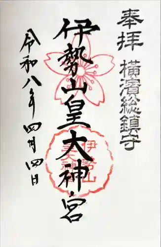 伊勢山皇大神宮の{uncategorized: "未分類", other: "その他", undefined: "問題あり", building: "その他建物", grave: "お墓", sacred_gate: "鳥居", guardian: "狛犬", statue: "像", buddha: "仏像", history: "歴史", nature: "自然", garden: "庭園", animal: "動物", pagoda: "塔", temizu: "手水舎", mountain_gate: "山門・神門", sanctuary: "本殿・本堂", subordinate: "末社・摂社", art: "芸術", scenery: "景色", jizo: "地蔵", ema: "絵馬", goshuin: "御朱印", omikuji: "おみくじ", items: "授与品その他", amulet: "お守り", goshuincho: "御朱印帳", eats: "食事", festival: "お祭り", votive_dance: "神楽", shichigosan: "七五三参", wedding: "結婚式", experience: "体験その他", initially: "初詣", around: "周辺", anti_infection: "感染症対策"}