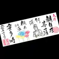 玉巌寺の御朱印