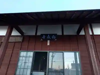 向春寺(愛知県)