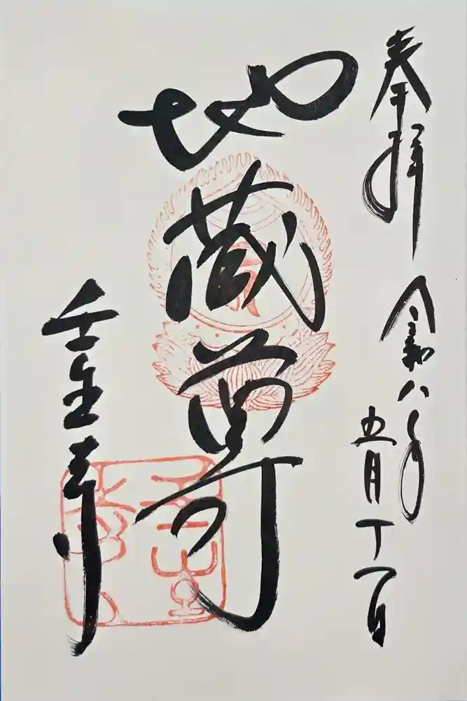 壬生寺の御朱印