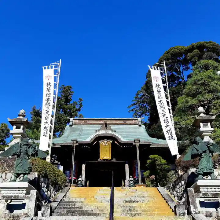 秋葉總本殿可睡斎の本殿・本堂