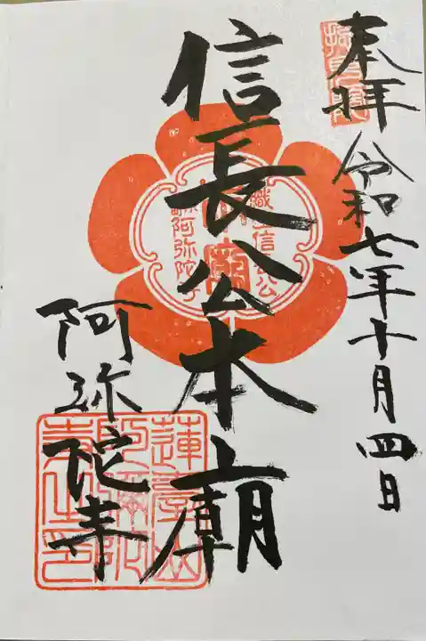 阿弥陀寺(京都府)