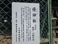 瘡神社(片埜神社境外攝社)(大阪府)