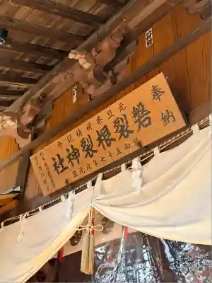 磐裂根裂神社(栃木県)