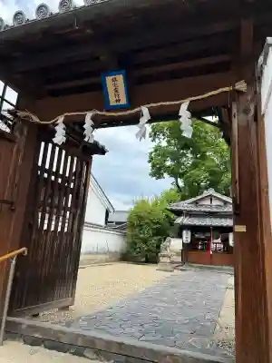 鎮宅霊符神社(奈良県)