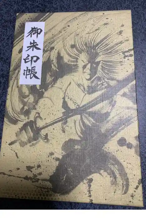 牛玉山観音寺の御朱印帳