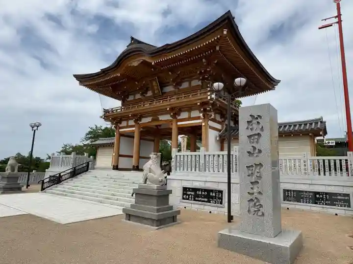 成田山大阪別院 明王院の{uncategorized: "未分類", other: "その他", undefined: "問題あり", building: "その他建物", grave: "お墓", sacred_gate: "鳥居", guardian: "狛犬", statue: "像", buddha: "仏像", history: "歴史", nature: "自然", garden: "庭園", animal: "動物", pagoda: "塔", temizu: "手水舎", mountain_gate: "山門・神門", sanctuary: "本殿・本堂", subordinate: "末社・摂社", art: "芸術", scenery: "景色", jizo: "地蔵", ema: "絵馬", goshuin: "御朱印", omikuji: "おみくじ", items: "授与品その他", amulet: "お守り", goshuincho: "御朱印帳", eats: "食事", festival: "お祭り", votive_dance: "神楽", shichigosan: "七五三参", wedding: "結婚式", experience: "体験その他", initially: "初詣", around: "周辺", anti_infection: "感染症対策"}