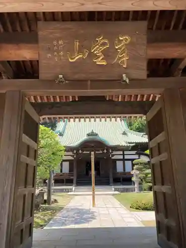 貴雲寺の山門・神門